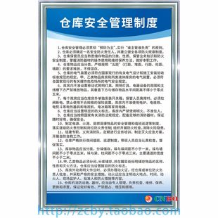 仓库安全管理制度 企业工厂车间标语警提指告示牌规章制度牌