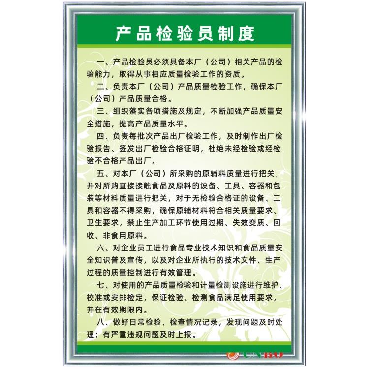 产品检验员制度食品厂安全卫生质量管理警示提示标语牌