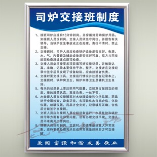 司炉工交接班制度锅炉房企业工厂标语标牌上墙KT板规章制度制度