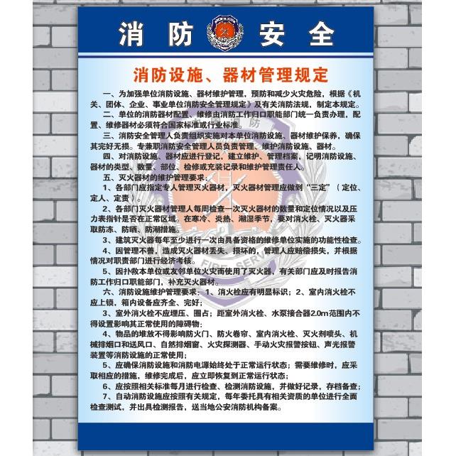 消防设施器材管理规定 工厂车间标语警提指告示牌海报规章制度牌