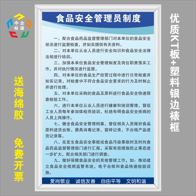 食品安全管理员制度加工厂生产规章制度标语标牌定制KT看板上墙