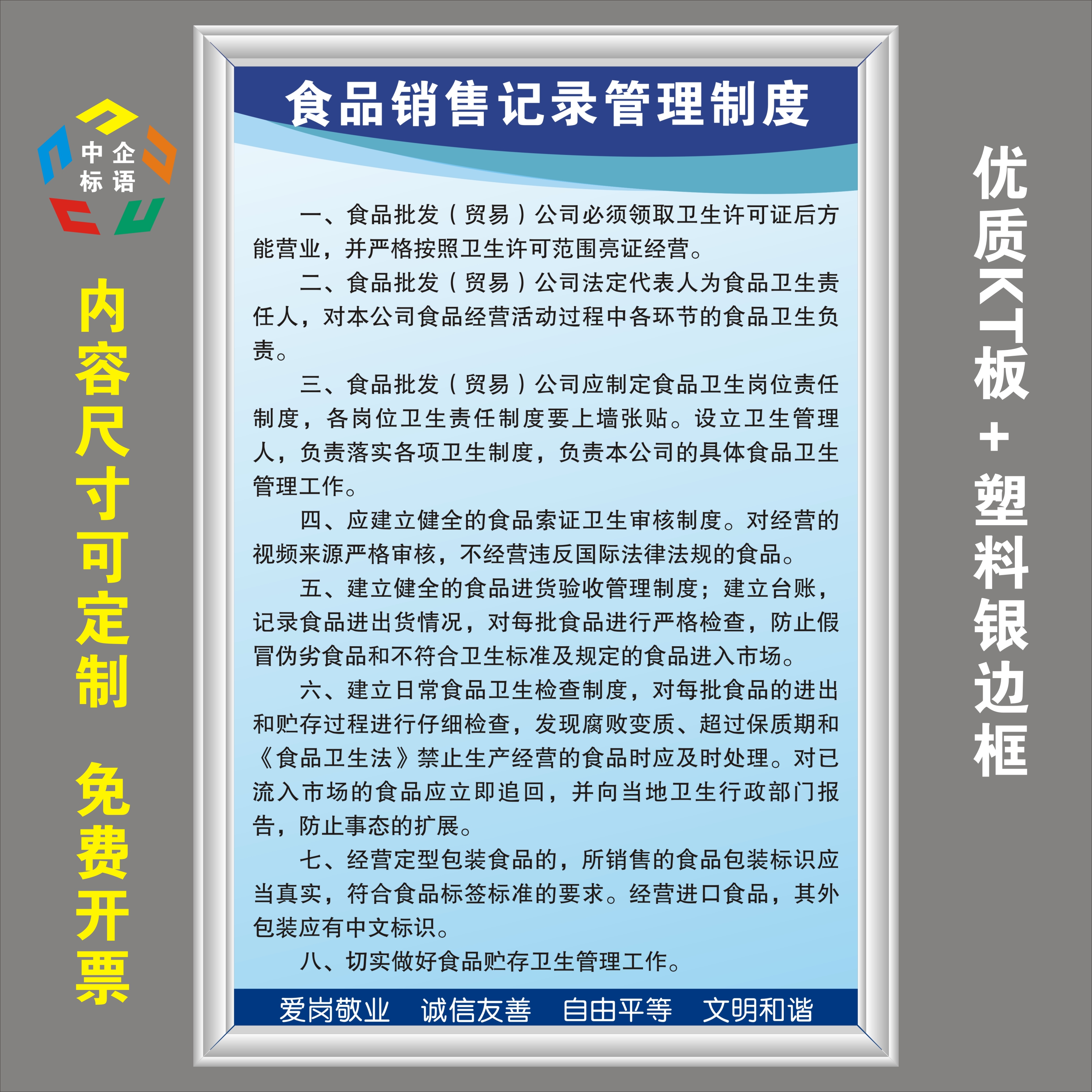 食品销售记录管理制度厂超市个体生产企业经销商标语KT上墙标牌
