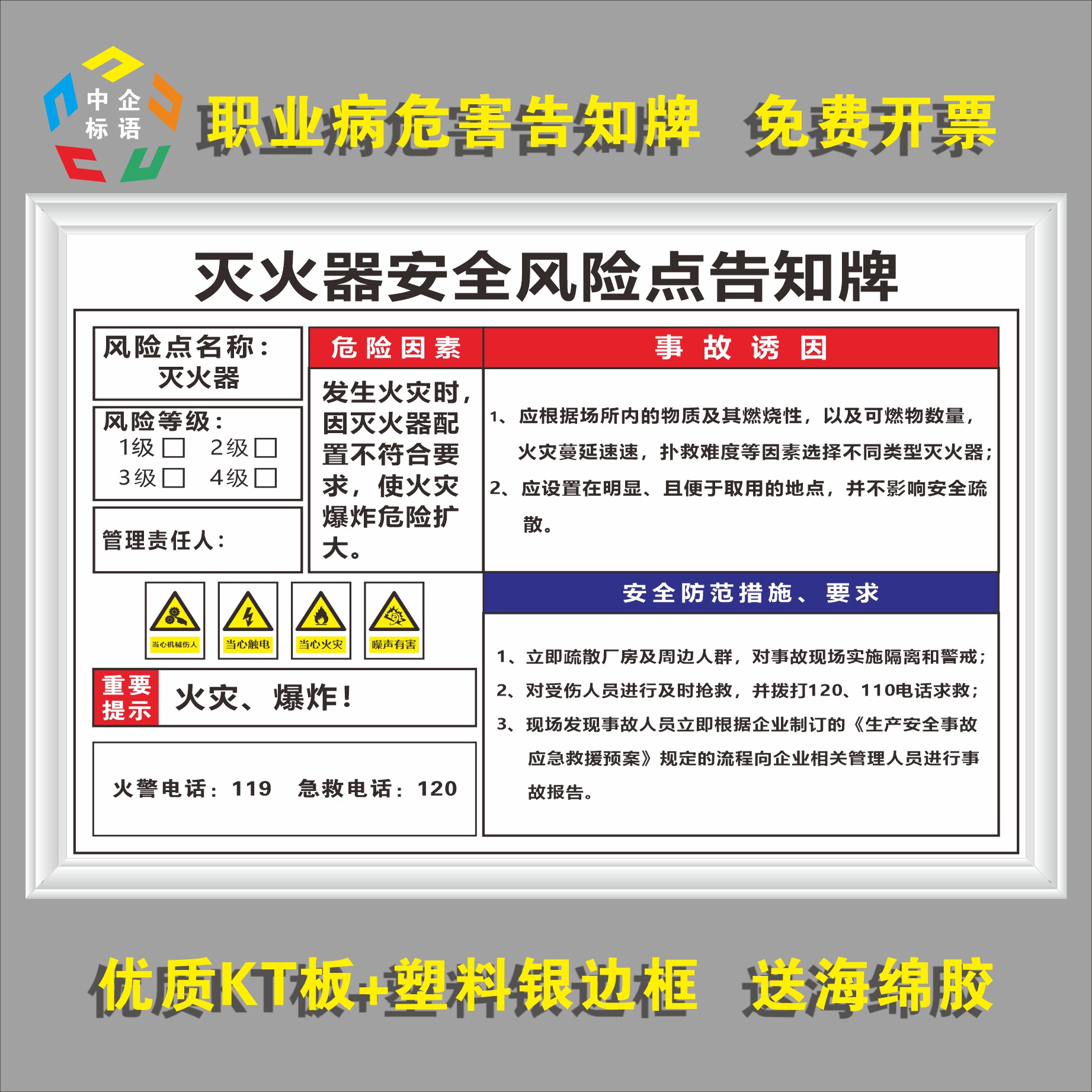 灭火器安全风险点告知牌卡车间商场加工厂车间KT看板上墙标语制度图片