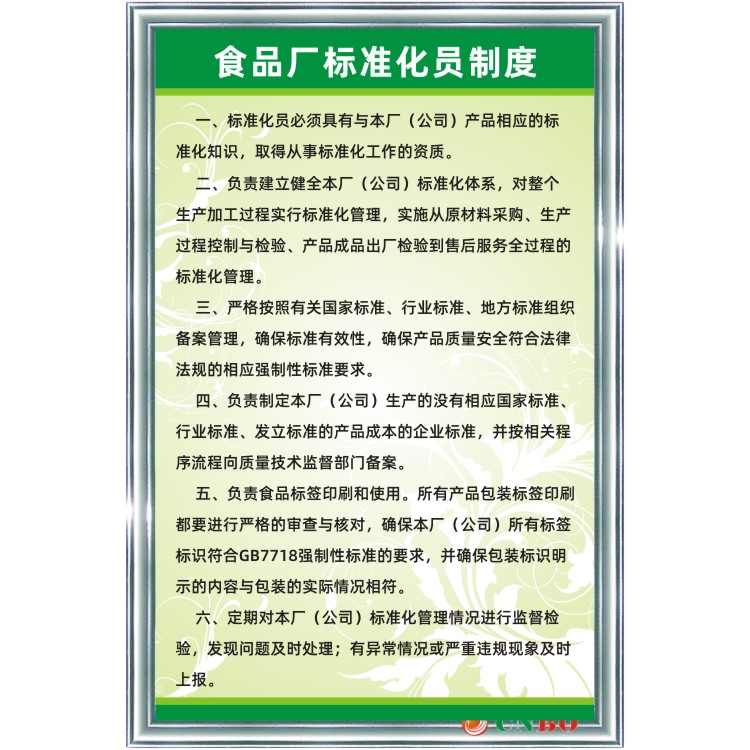 食品厂标准化员制度食品厂安全卫生质量管理警示提示标语牌