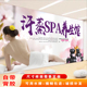 汗蒸SPA功效海报图汗蒸美容院广告宣传画盐蒸房墙贴画养生馆挂图