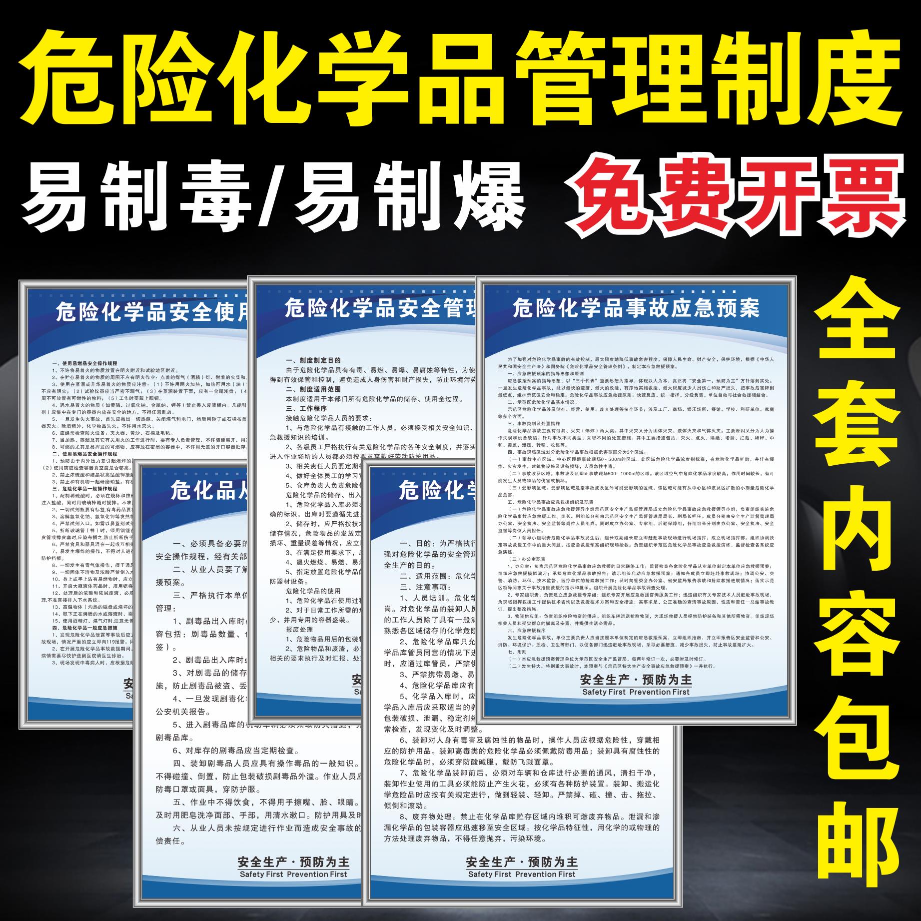 危险化学品管理制度危化品仓库保管员职责安全操作消防预案标识牌图片