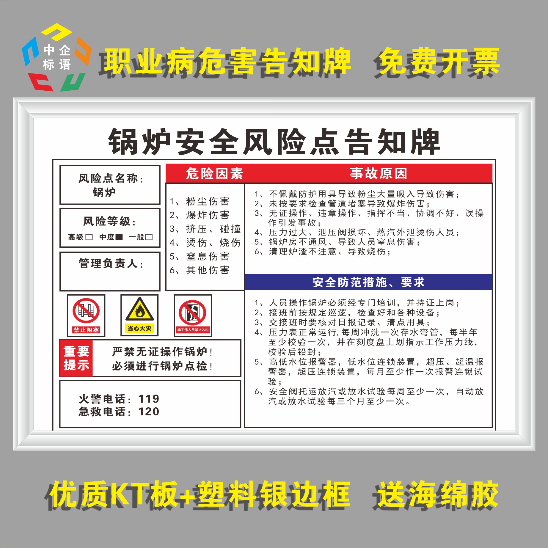 锅炉职业病危害告知卡标示识警示安全生产定制标语标牌危险警告