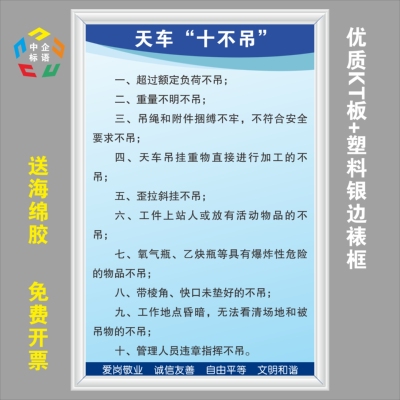 天车十不吊车间工厂标语牌规章设备海报挂图警标指示识