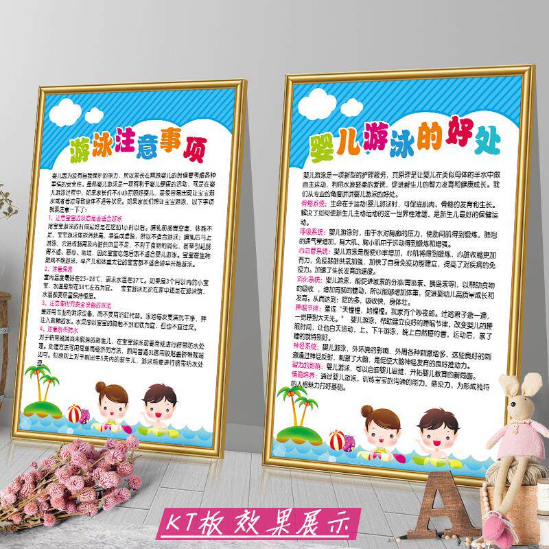 婴儿游泳馆宣传海报小儿水疗的好处墙贴宝宝抚触按摩挂图KT板定制
