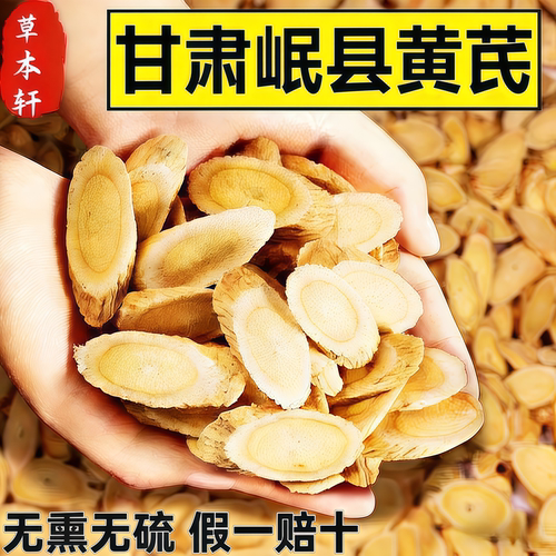 甘肃正宗野生黄芪中药材泡水煲汤