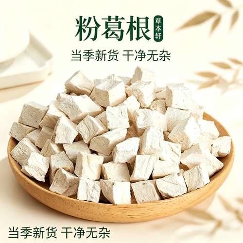 野生粉葛根500g克手工挑选