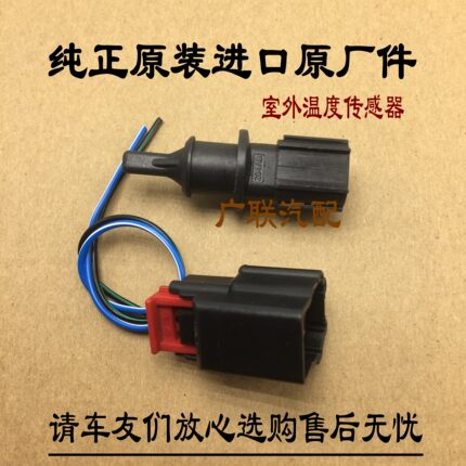 适用道奇吉普指南者酷威酷博铂锐菲跃大切诺基300C室外温度传感器