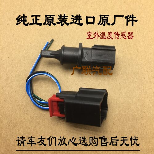 酷威菲跃指南者室外温度传感器