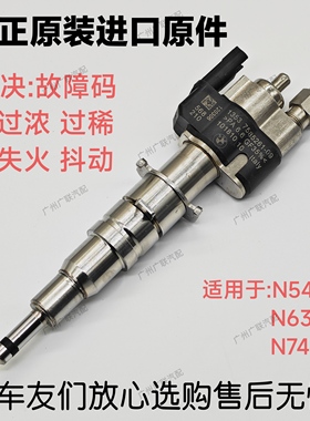 适用宝马3系5系7系F01 F02 N54 N63 N74发动机喷油嘴原装进口