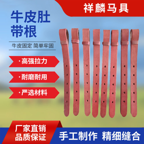 手工牛皮马具马鞍配件肚带根