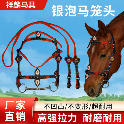 新款银泡马笼头高强拉力耐磨耐用藏式勒马民族风马具马嚼子