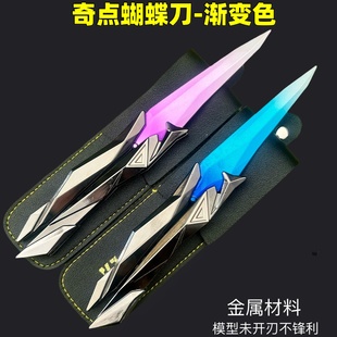 无畏契约游戏周边奇点2.0蝴蝶dao模型炫酷帅气折叠玩具刀未开刃