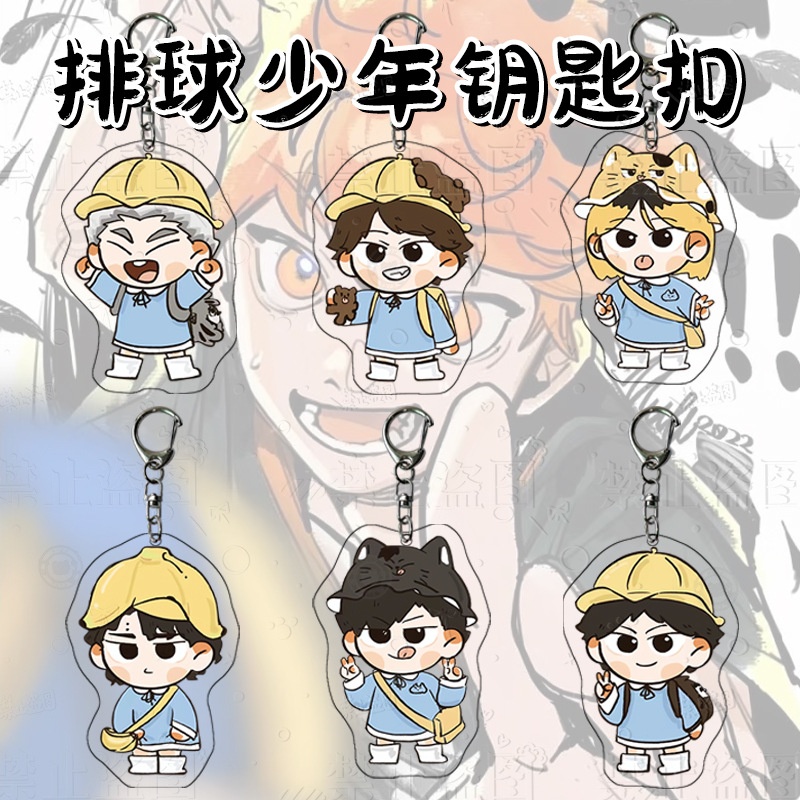 动漫排球少年亚克力钥匙扣可爱孤爪研磨日向翔阳幼儿园挂饰
