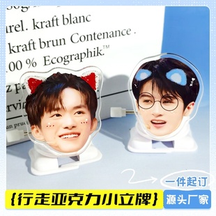 行走亚克力小立牌 夹层双面 卡通创意明星周边桌面摆件装饰品