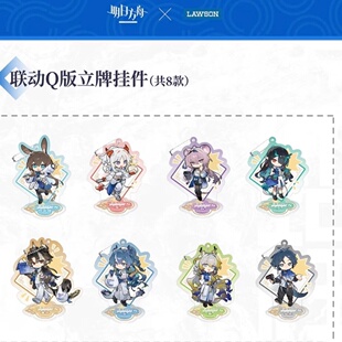 明日方舟罗森联名周边q版阿米娅年左乐亚克力立牌钥匙扣自制摆件