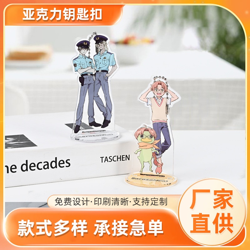 亚克力立牌定制动漫明星周边钥匙扣透明高清印刷卡通钥匙链小挂件