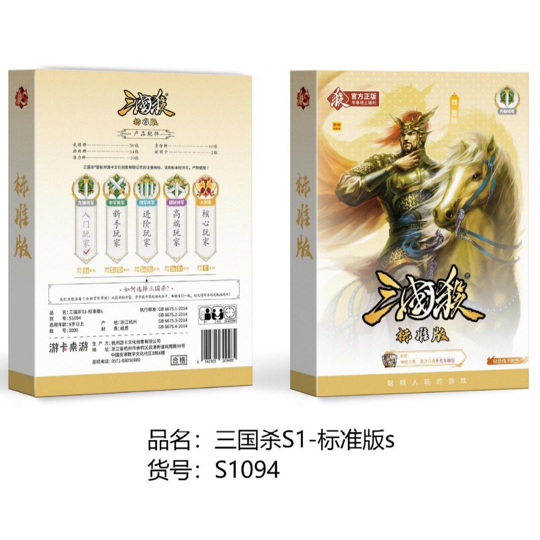 三国杀标准版三国杀聚会游戏桌游S系列 乱世诸神黄金大合集 国战