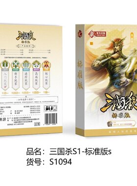 三国杀标准版三国杀聚会游戏桌游S系列 乱世诸神黄金大合集 国战