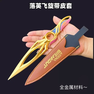 无畏契约周边落英飞旋苦无模型工艺品摆件COS道具游戏玩具礼物