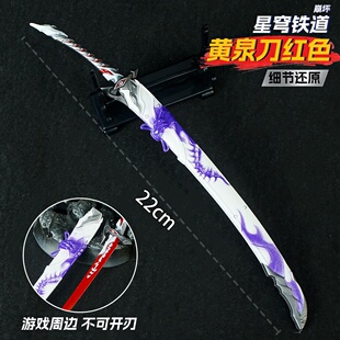 崩H星穹TD周边武器模型景元阵刀石火梦身金属玩具兵器展示道具