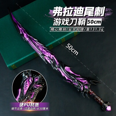 弗拉迪尾刺游戏周边50厘米塑胶PU