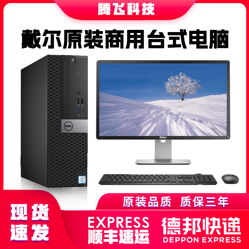 戴尔家用办公WIN10主机质优价廉