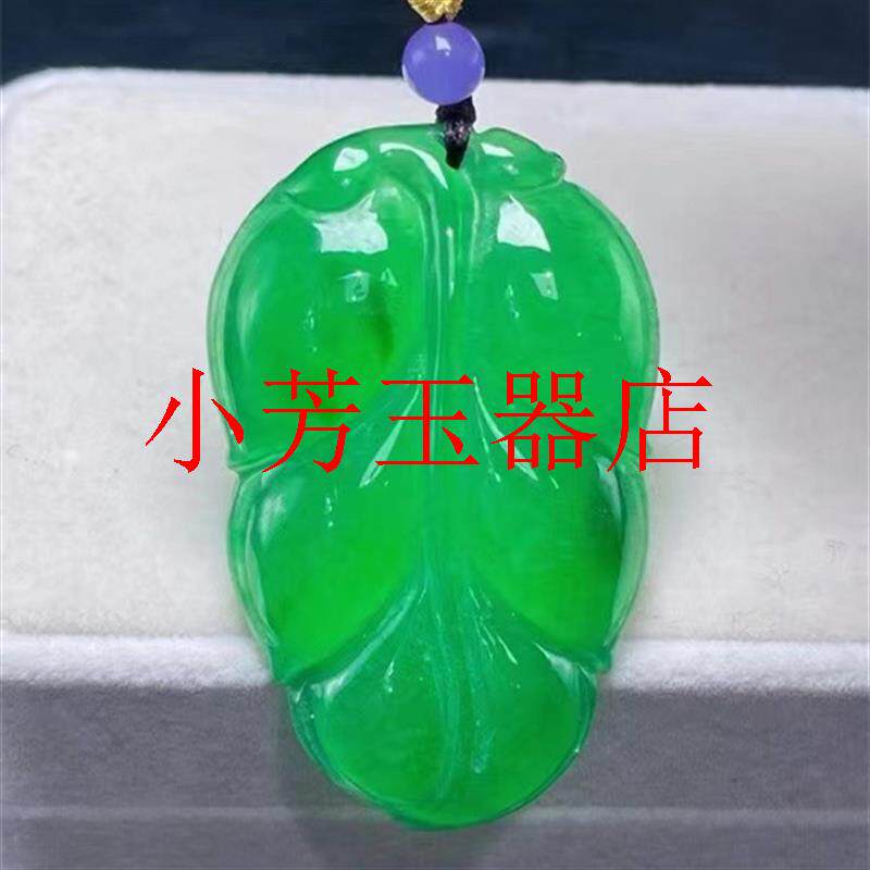 翡翠色玉石树叶子挂件缅甸冰种帝王绿男女款金枝玉叶项链阳绿吊坠
