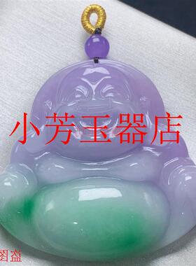 高端缅甸老坑翡翠色冰糯种紫罗兰佛公吊坠春彩弥勒佛挂件男女同款