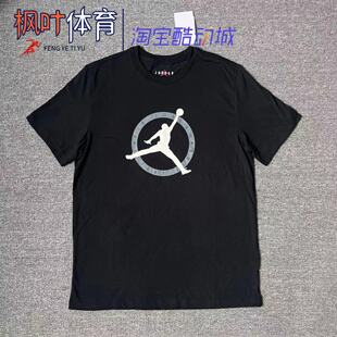 耐克/Nike Air Jordan男子篮球运动休闲训练圆领短袖T恤衫 DV8437