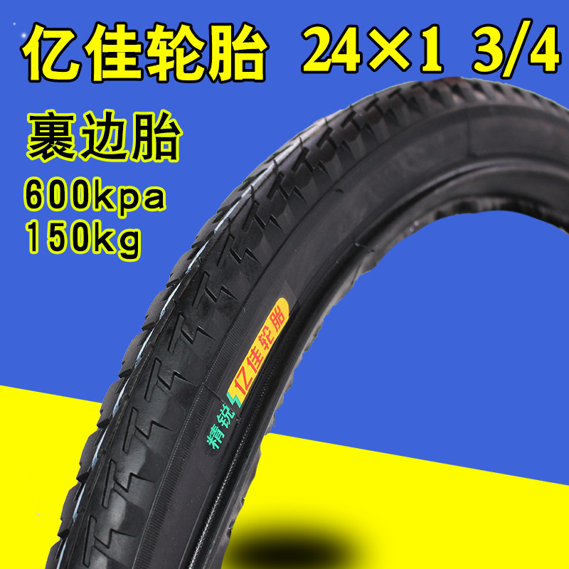 亿佳轮胎24*1 3/4 24寸三轮车朝阳加重外胎软边胎24 134车胎裹边