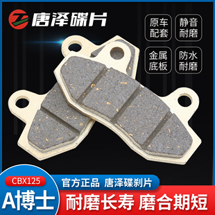 正品唐泽电动车陶瓷碟刹片踏板车刹车片耐磨通用CBX前后油刹皮