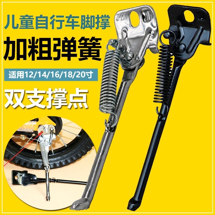 儿童支腿车梯18/20寸脚撑