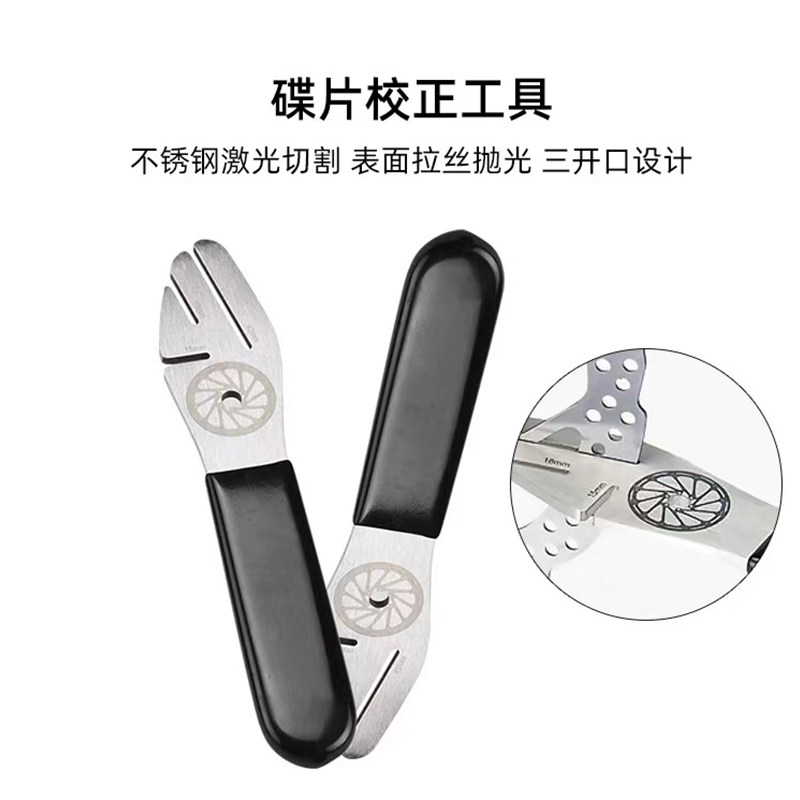 自行车碟刹盘维修工具防蹭碟间隙调整变形矫正刹车碟片校正扳手