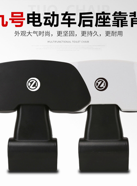 适用九号Nzmix后靠背n70c/n75/n85c/n90c九号电动车靠背n系后靠背
