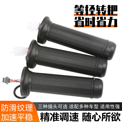 适用于爱玛雅迪台铃绿源电动车转把调速加速油门把手等径转把