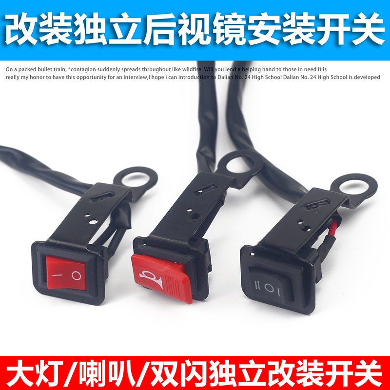 电动摩托车改装配件 鬼火熄火喇叭大灯彩灯控制按钮开关双闪开关