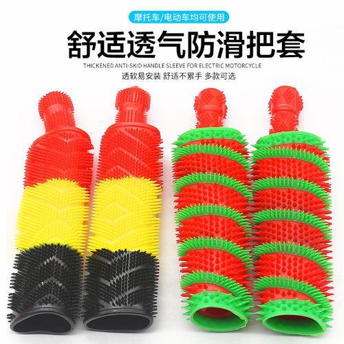其他电车摩托车防滑把套