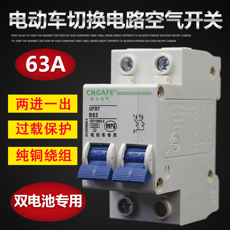 电动三轮车2p断电电路双两进一出