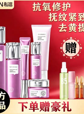 私信葡萄籽抗氧去黄提亮滋润保湿