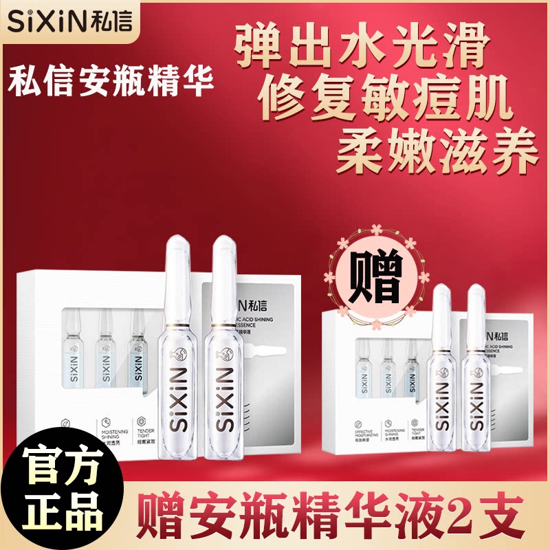 私信安瓶补水保湿紧修护改善暗沉