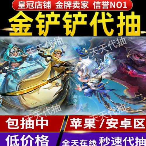金铲铲之战代抽水墨丹青至臻不朽永恩至臻极境行梅雪泰隆卡莎点券