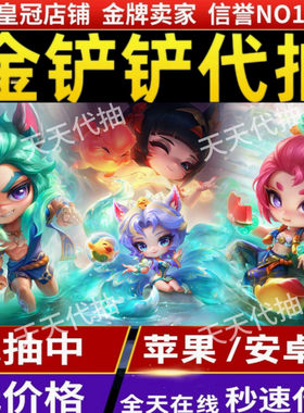 金铲铲之战代抽至臻莲华温泉阿狸瑟提芸阿娜伊泽瑞尔烟波莲潭棋盘