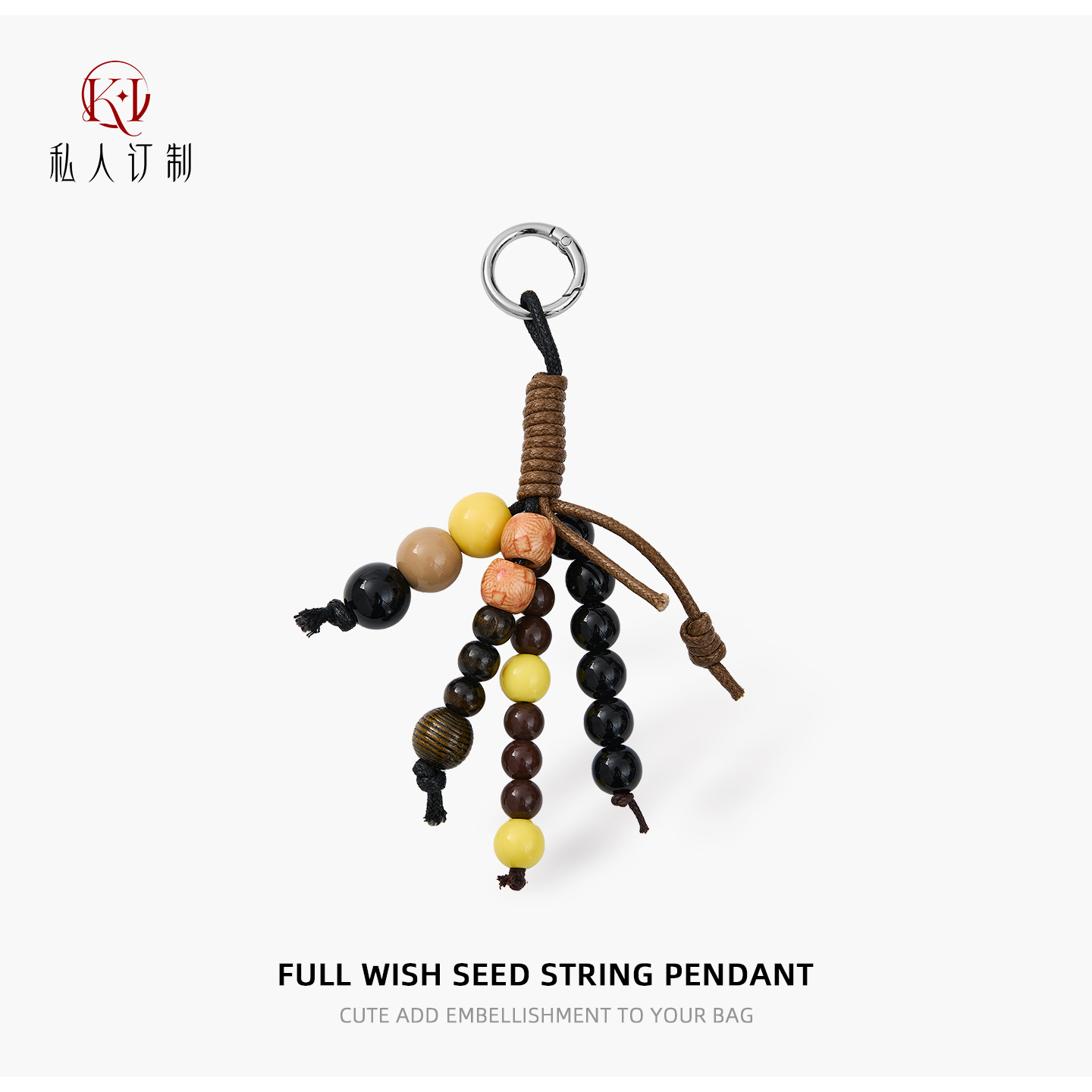 适用文淇同款满愿种子串包包挂件