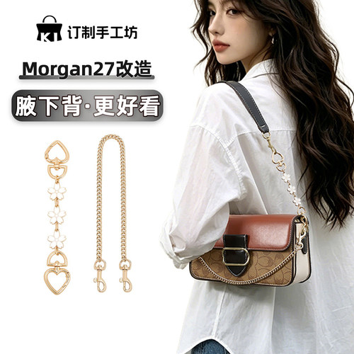 适用蔻驰morgan27延长链2件套