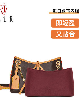 适用LV carryallBB内胆包适用lv女包小号改造包中包包撑内衬配件